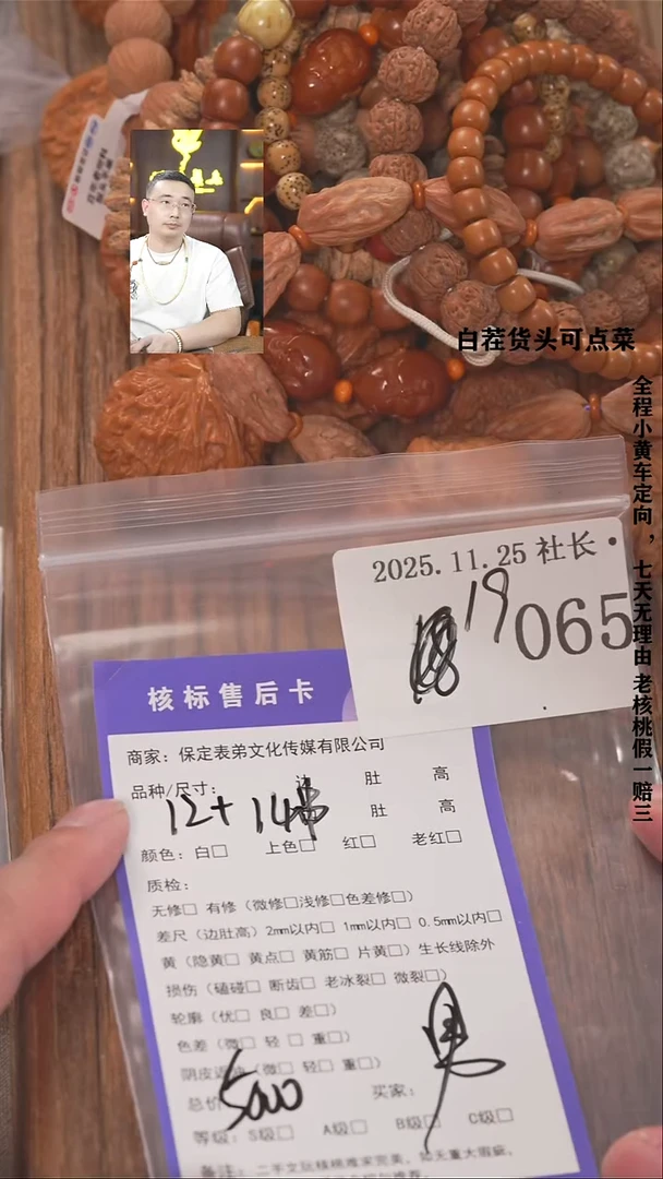 把件文玩核桃男**十諘帝文化065 12对+14串