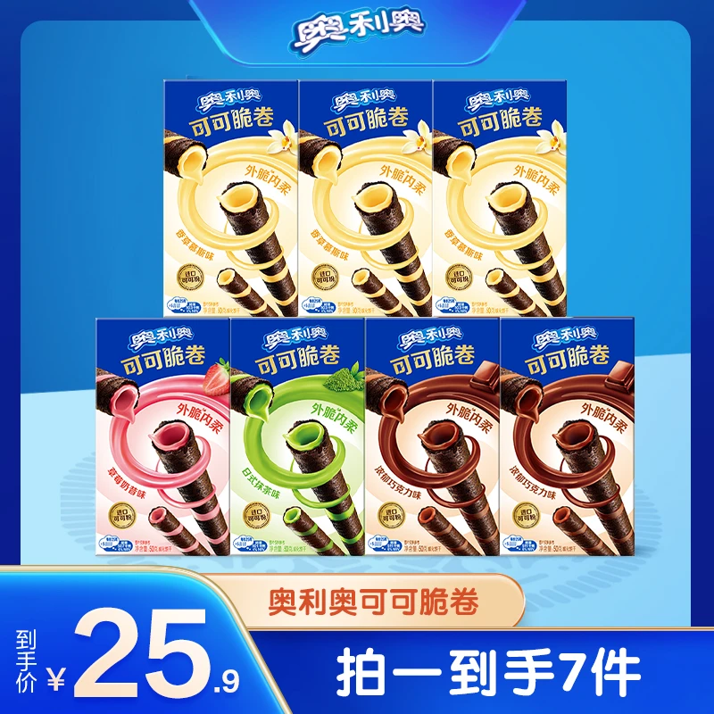 【Oreo/奥利奥】可可酥可可脆卷 休闲零食  拍1到手7件 db