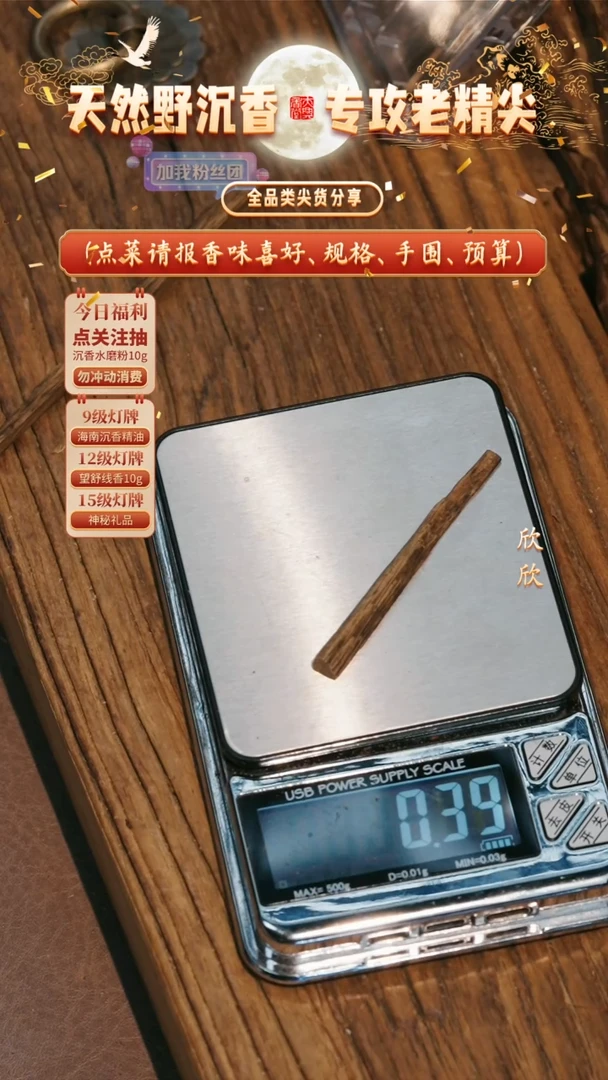 沉香沉香香囊正区文莱黑棋原料0.4g