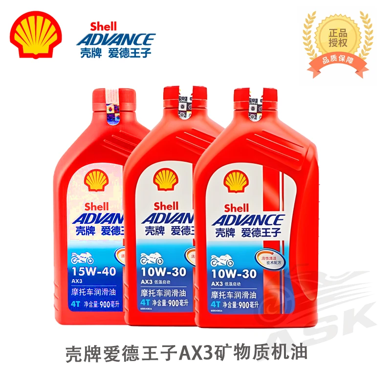 壳牌爱德王子AX3矿物质机油发动机清洗车仔链条油头盔泡沫清洁剂