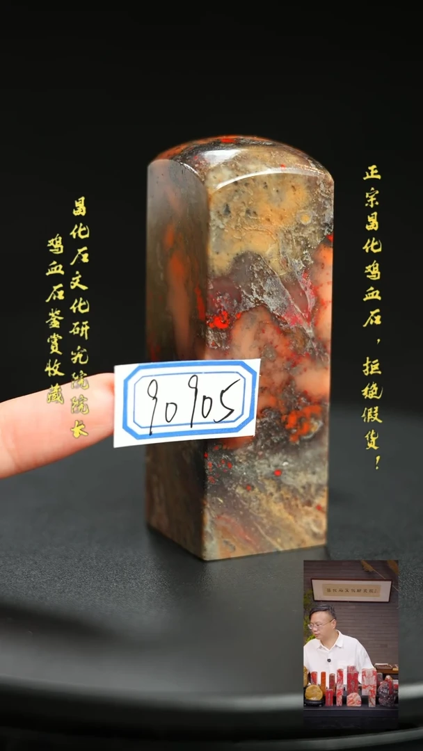 昌化石其他正*90905
