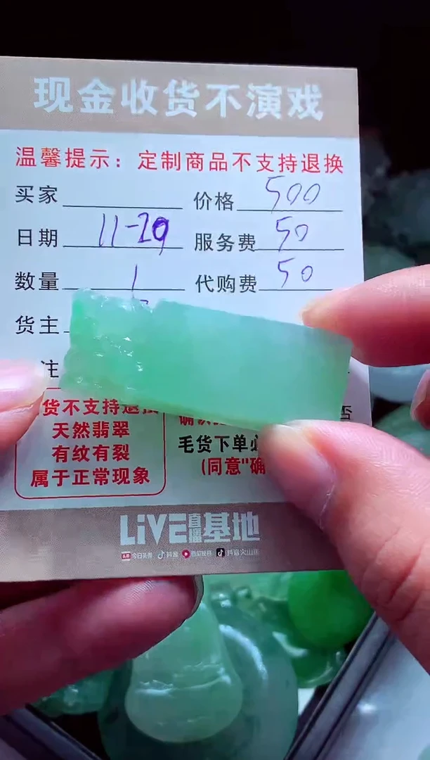 未镶嵌定制翡翠ℒ****◌翡翠毛货定制516737
