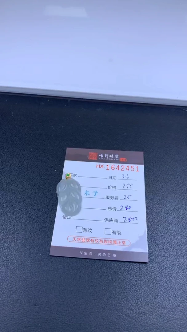 【闪购商品】翡翠挂件未镶嵌哈轩 挂件1