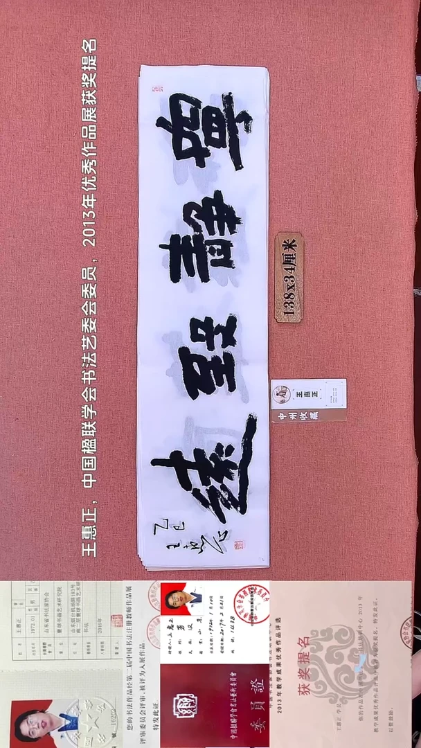 书法268        王老师书法作品