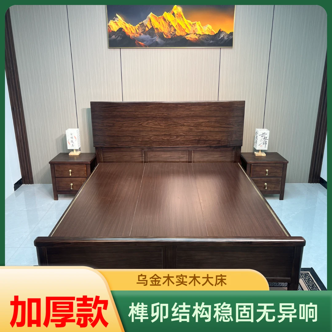 【加厚款】乌金木大床新中式简约双人床实木床纯实木纯实木床