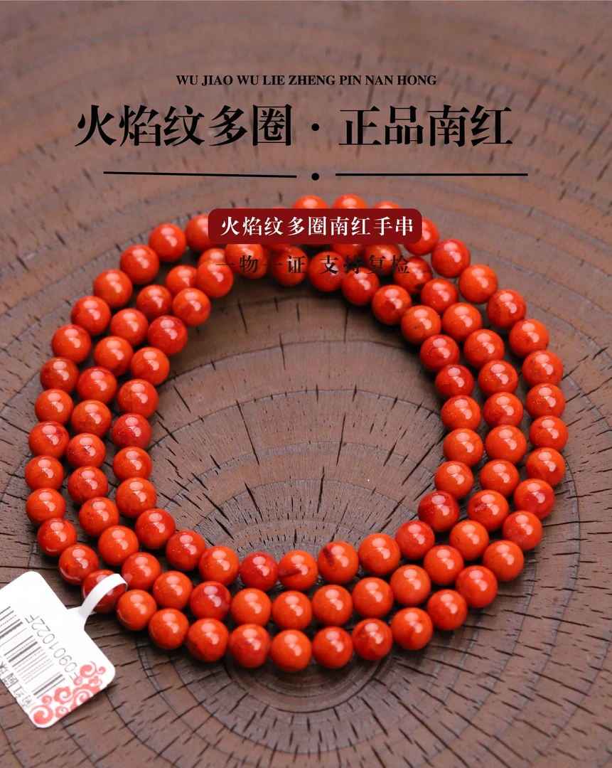 原矿火焰纹丶柿子红多圈佛珠南红手串