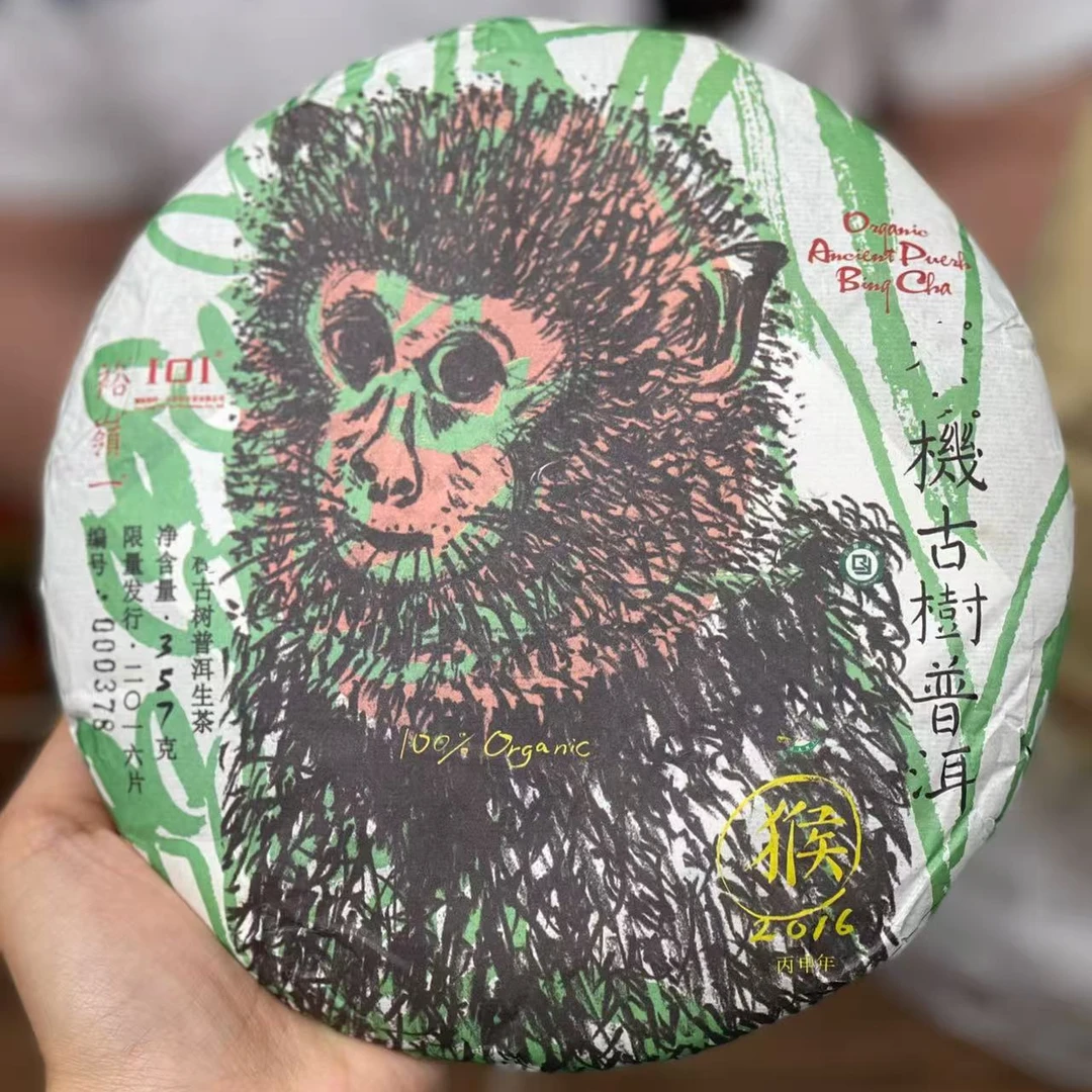 2016年猴饼101普洱茶生茶收藏级饼茶