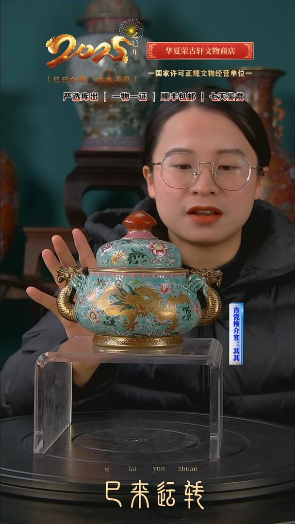 【闪购商品】金清珐琅彩描金龙纹盖罐