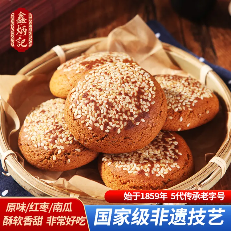 【20包】多口味鑫炳记太谷饼山西特产零食糕点原味红枣南瓜饼600g