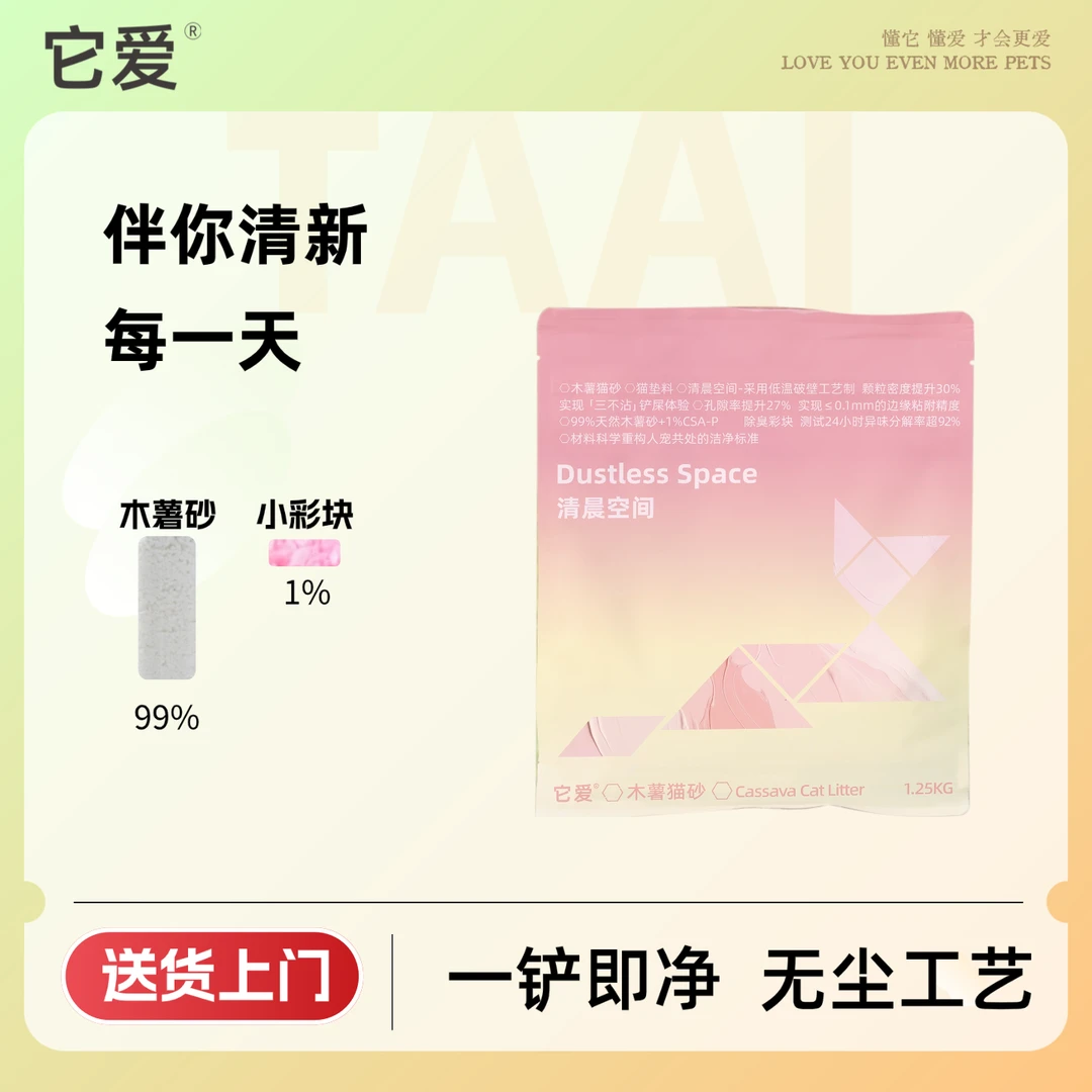 它爱【清晨空间】清晨香型木薯猫砂不散团一铲即净养猫必备精品猫砂