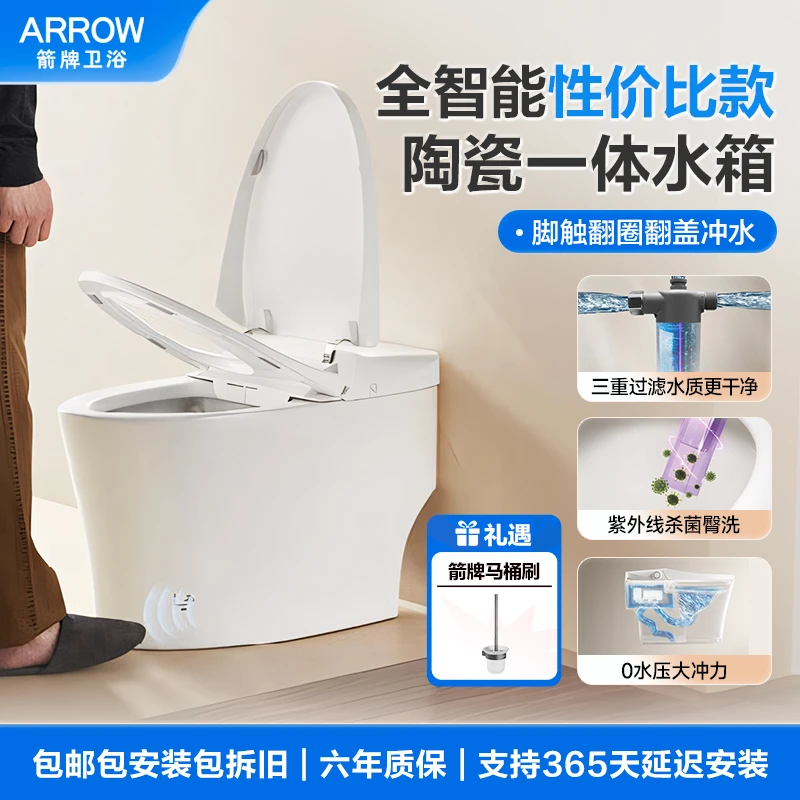 【宇辉专享】箭牌全智能马桶性价比臀洗脚触翻盖翻圈无水压AKE1168