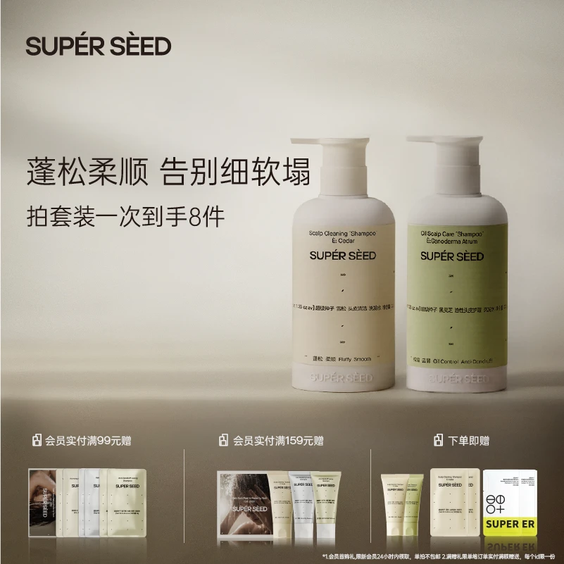 【洗发水组合】超级种子雪松蓬松洗发水黑灵芝控油洗发露藏红花去屑