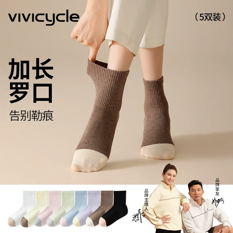 【VIVI姐同款】女款秋冬中高筒袜100%纯棉全棉吸10A抑菌防臭袜子