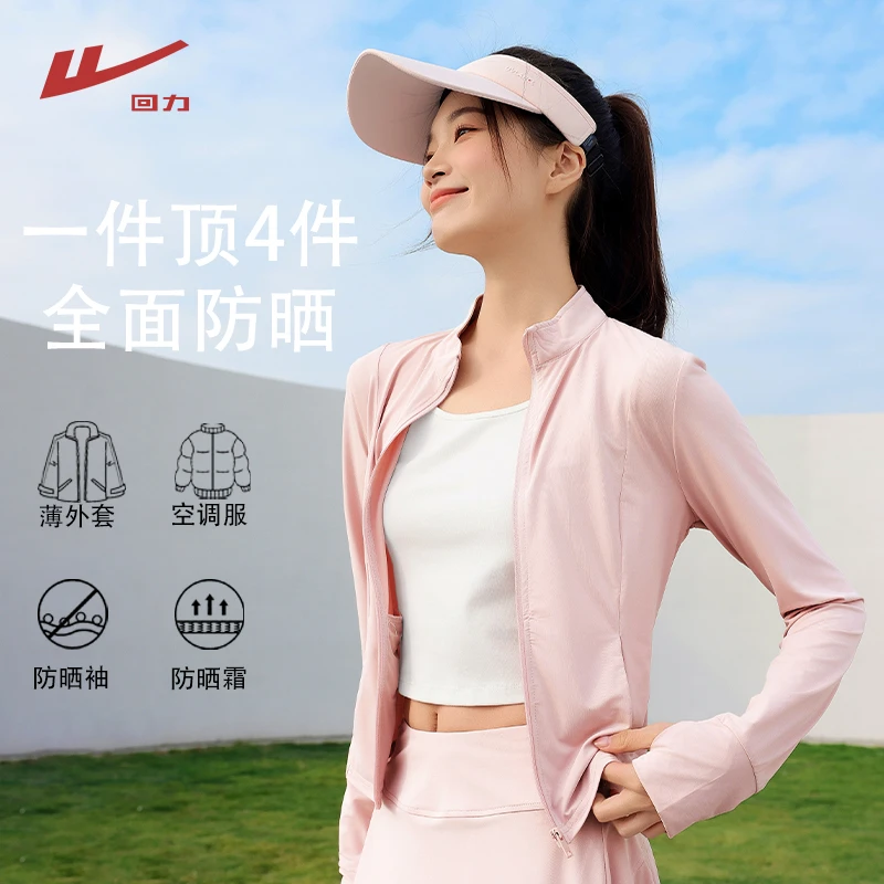 Warrior/回力防晒衣修身立领运动外套女款收腰显瘦冰丝凉感防晒服