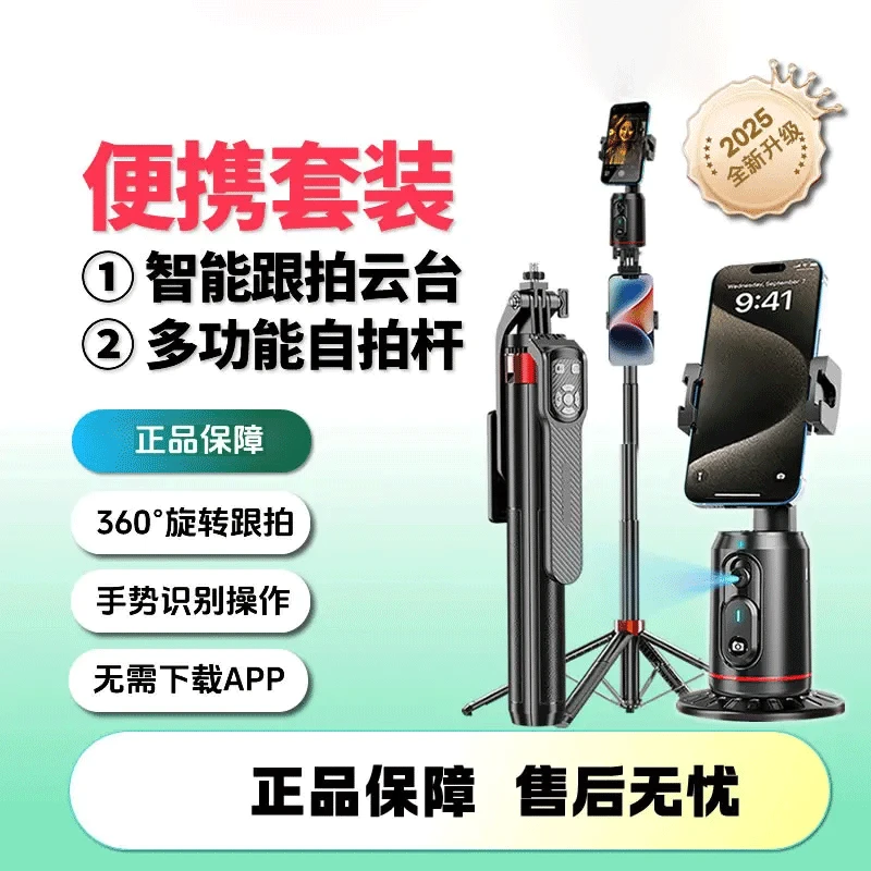 【主播推荐】新升级款便携支架套装智能跟拍云台摄影多功能直播神器