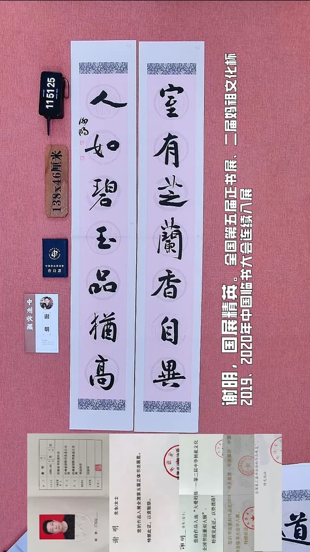 书法117 谢老师书法作品