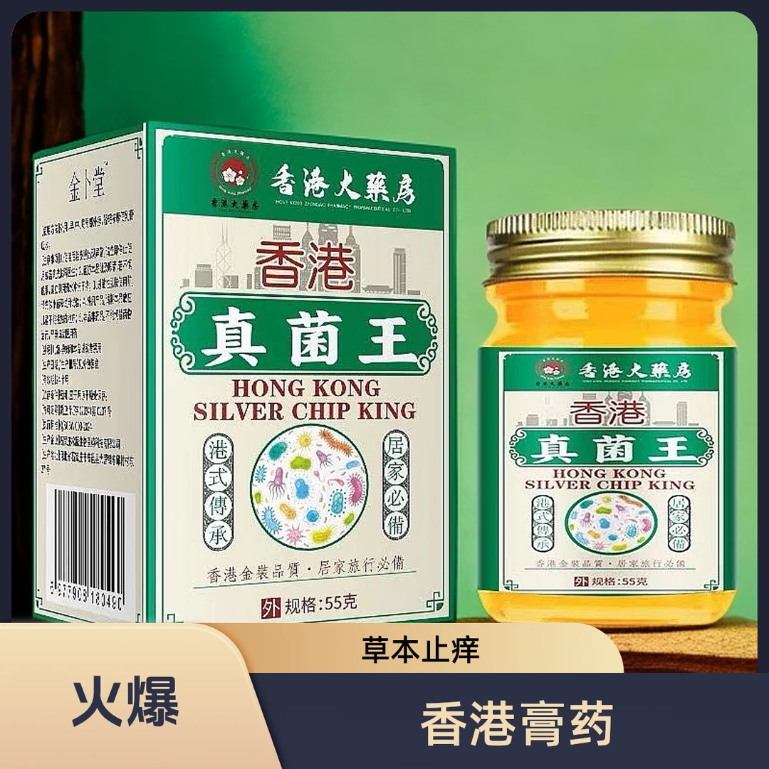 香港真菌王止痒全身可用草本外用涂抹牛皮乳膏湿燥痒四季通用
