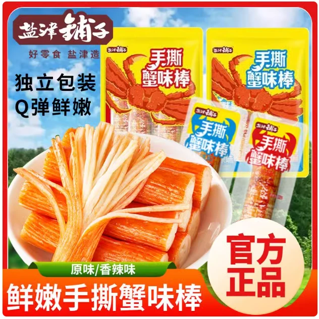 盐津铺子蟹柳即食蟹味棒休闲办公解馋网红小零食深夜追剧搭档宿舍