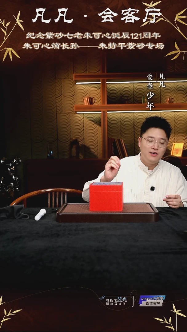 茶壶紫砂凡凡会客厅 紫砂壶09 盒子