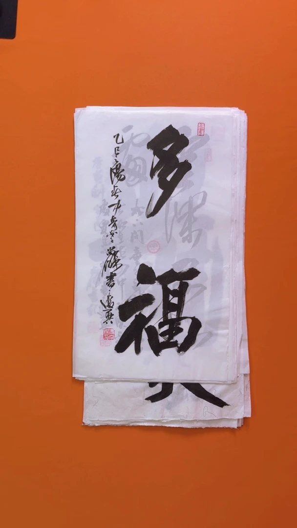 书法书法福利作品