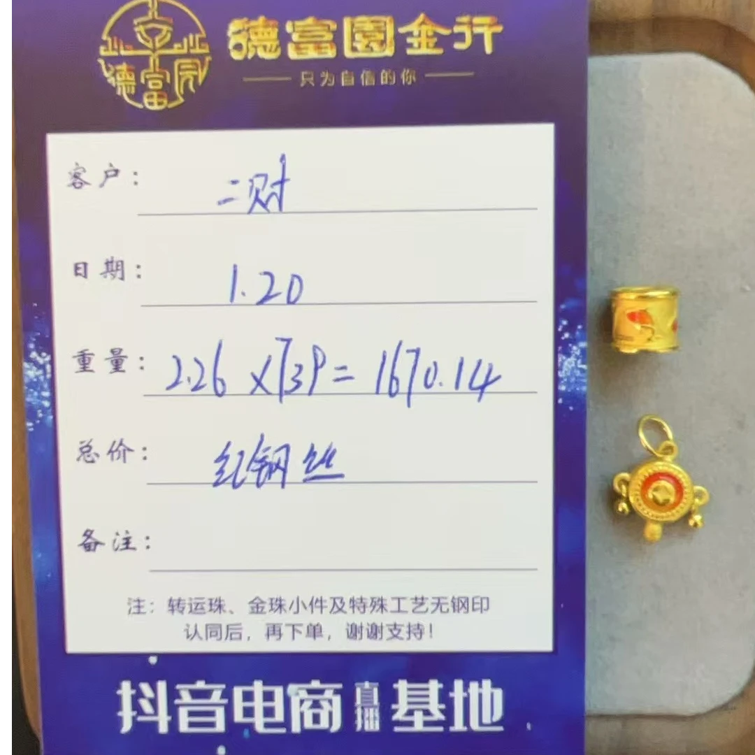 足金 配件 （二财）