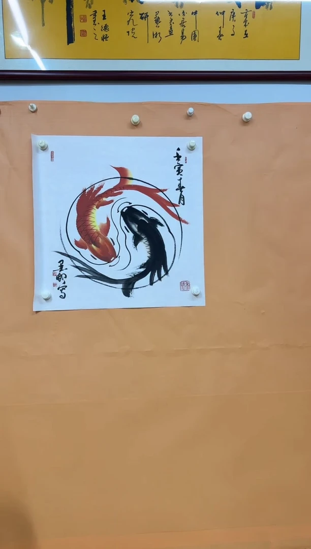 书法樊志通鱼作品