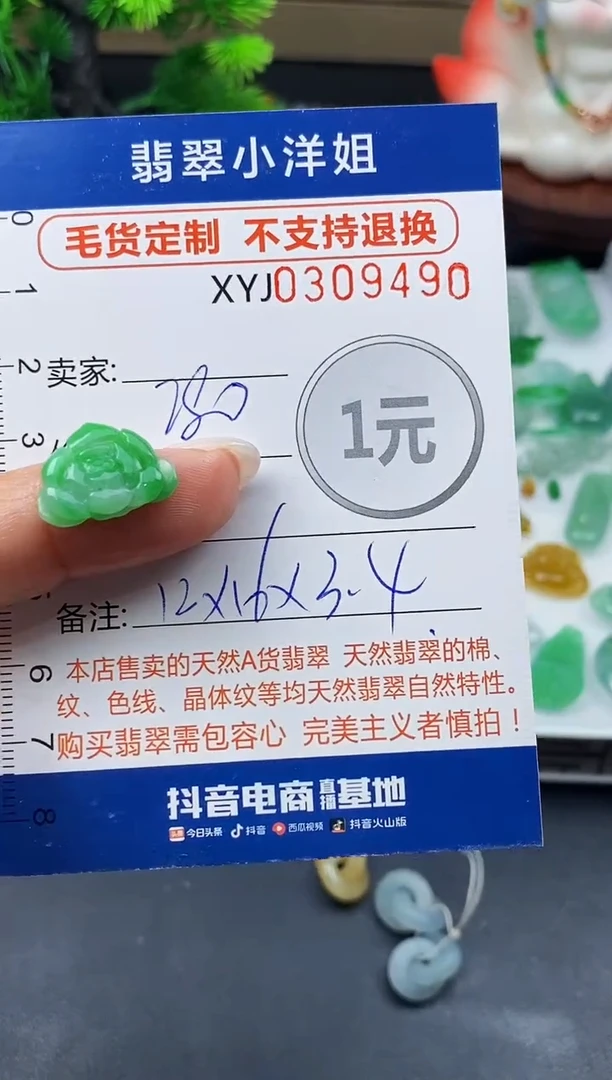 未镶嵌定制翡翠毛货商品 不退换/ 9490