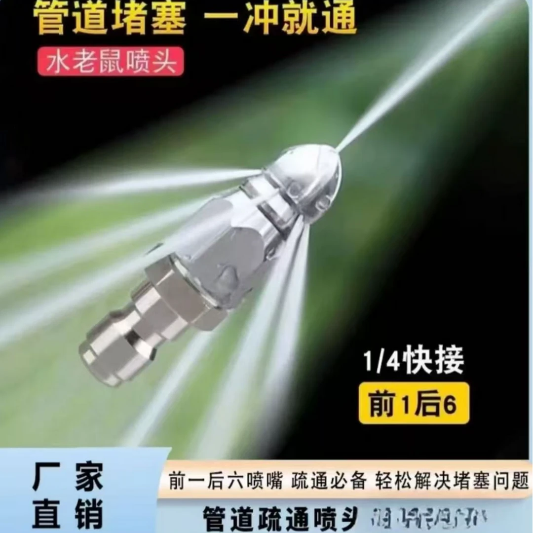 【送绑管卡扣】老鼠头高压喷嘴不锈钢下水道疏通4/1前1后6喷1/3喷