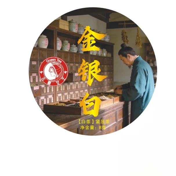 古树女王--2025年【金银白茶龙珠】-8克白茶
