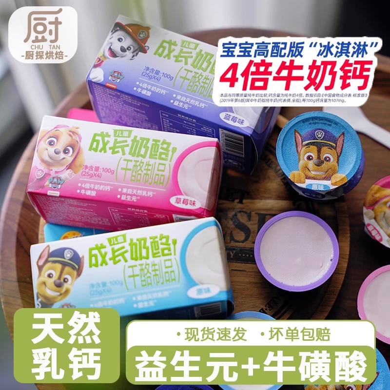 妙可蓝多儿童成长奶酪杯即食奶酪零食原味蓝莓草莓水果味