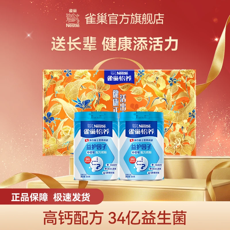 雀巢怡养益护因子配方奶粉营养健康美味850g中老年(新老版随机发)