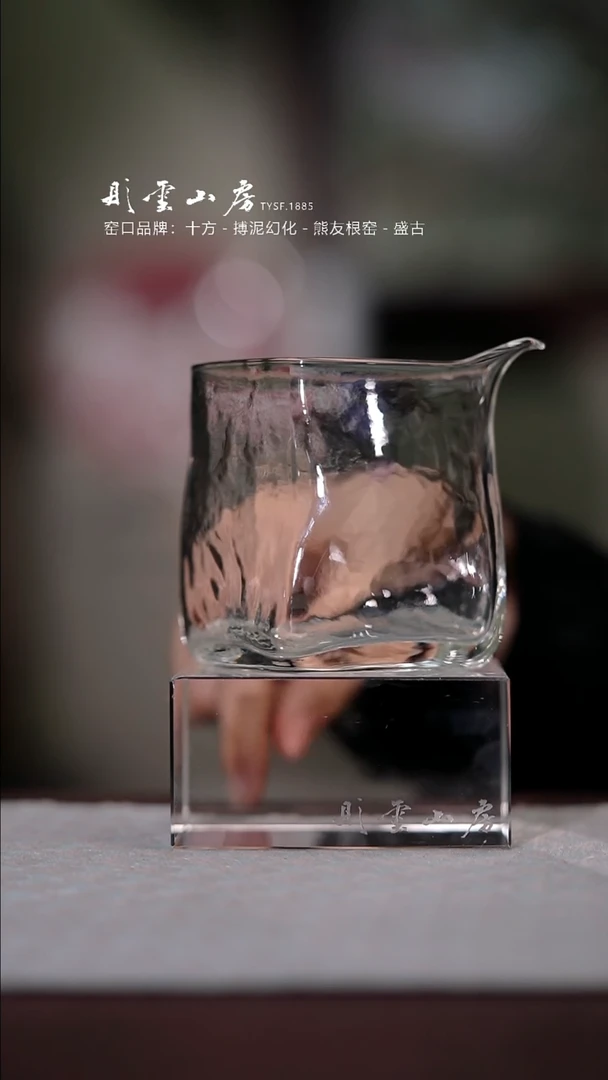 【闪购商品】杯彤云山房玻璃公道杯