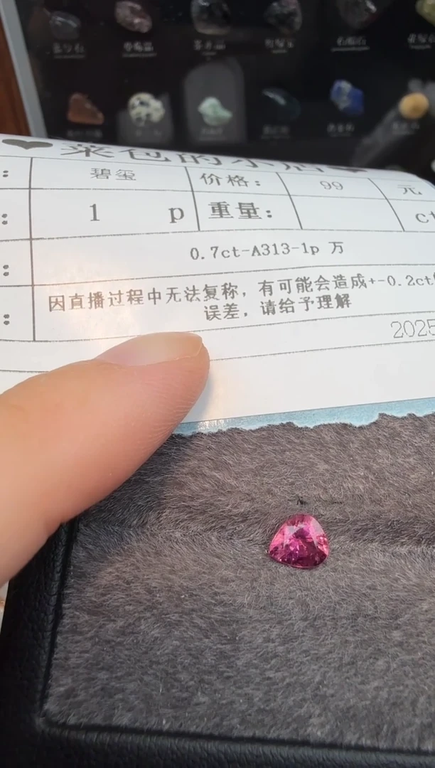 未镶嵌裸石碧玺万**?0.7ct-A313-1p