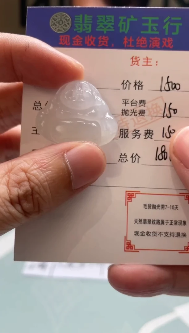 未镶嵌定制翡翠春*里-毛货-不退不换