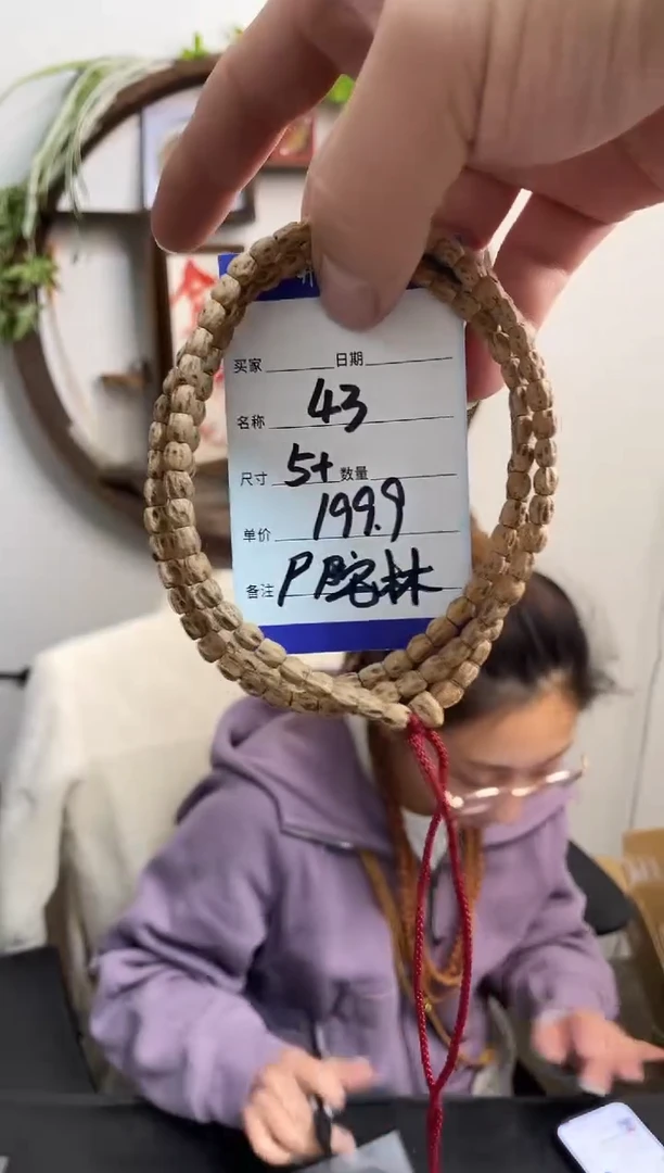 手串柏香籽/百香籽43尸陀林