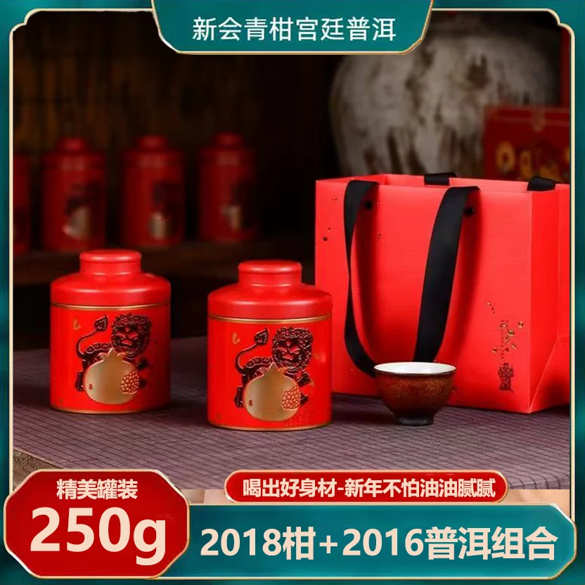 2018柑+2016普洱组合生晒小青柑新会老树柑好茶口粮茶普洱熟茶