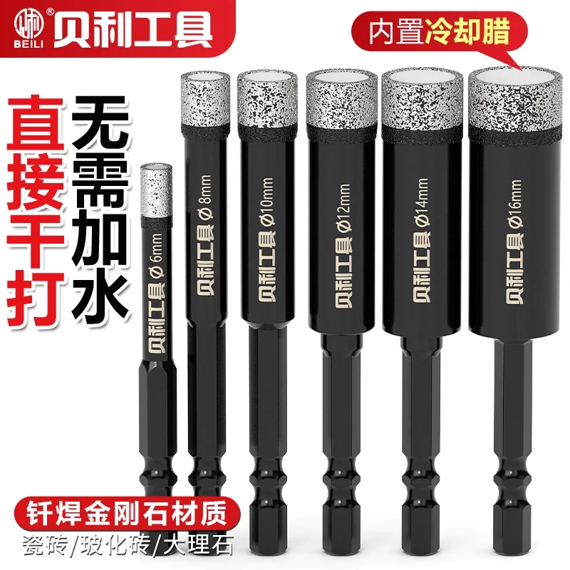 贝利陶瓷专用钻头打孔不加水玻璃大理石干打石材陶瓷专用干打开孔