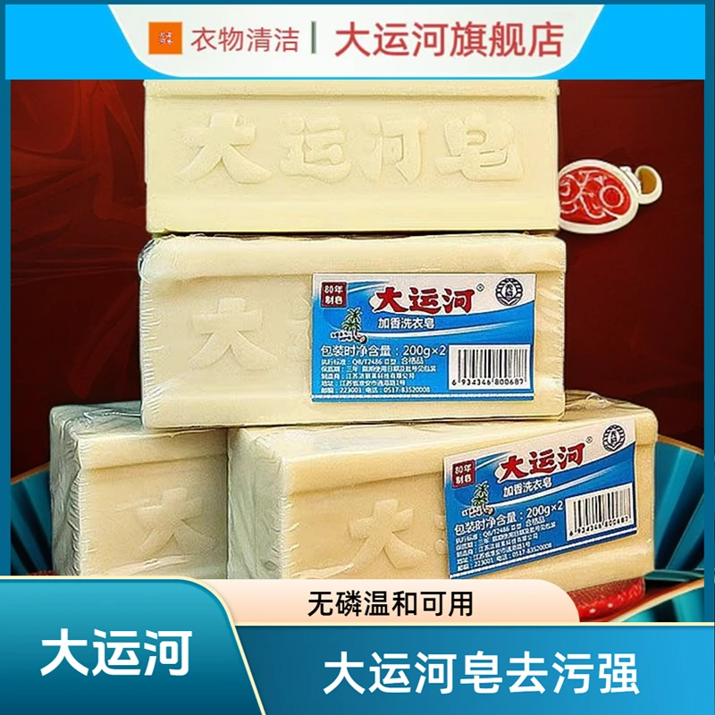 大运河肥皂加香洗衣家用经典老肥皂无磷去污去渍无残留新本色皂