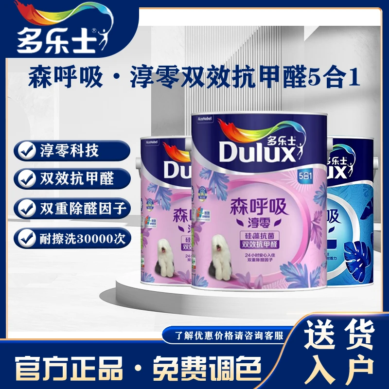 多乐士森呼吸淳零双效抗甲醛硅藻防霉抗菌5合1墙面漆涂料乳胶漆
