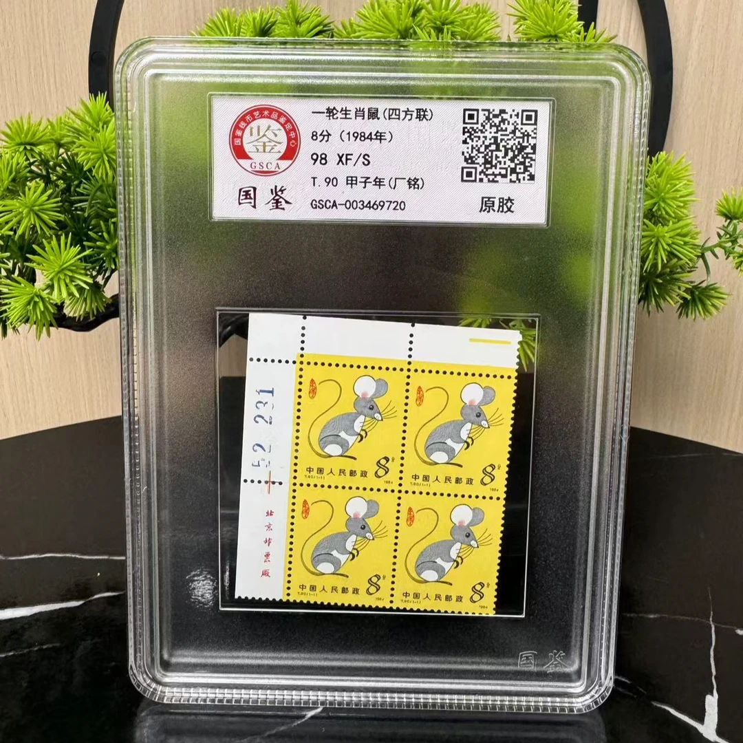 T90 一轮鼠（厂铭四方联）原胶XF/S 98分 GSCA评级