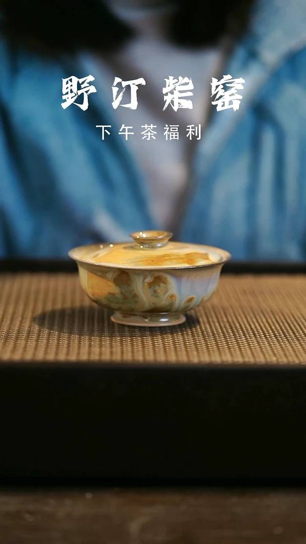野汀柴窑手工手作@@YT2