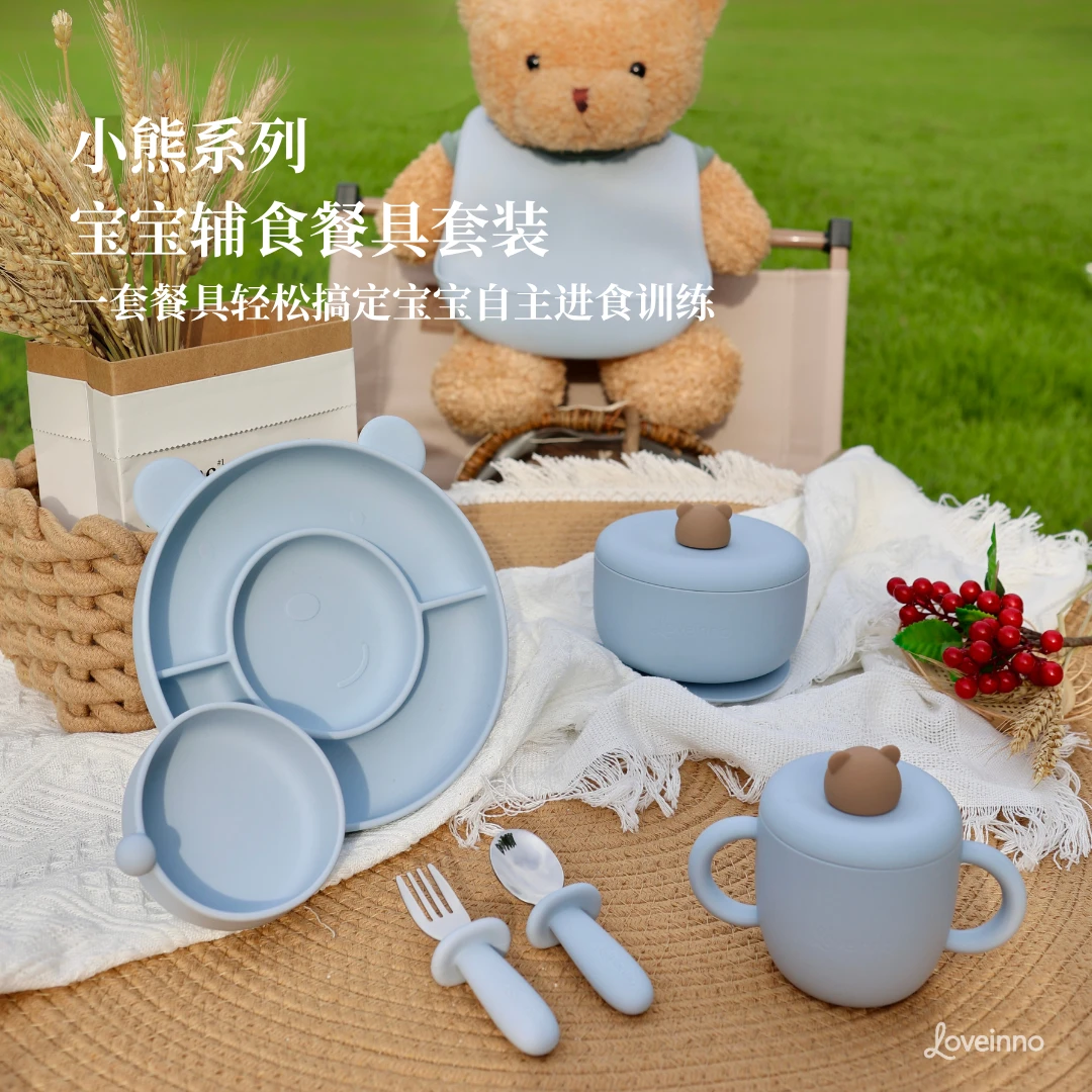 Loveinno小熊系列套装 宝宝硅胶套装 宝宝辅食必备工具套装