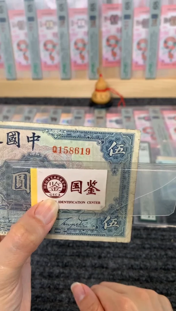 纸158619     面值5元