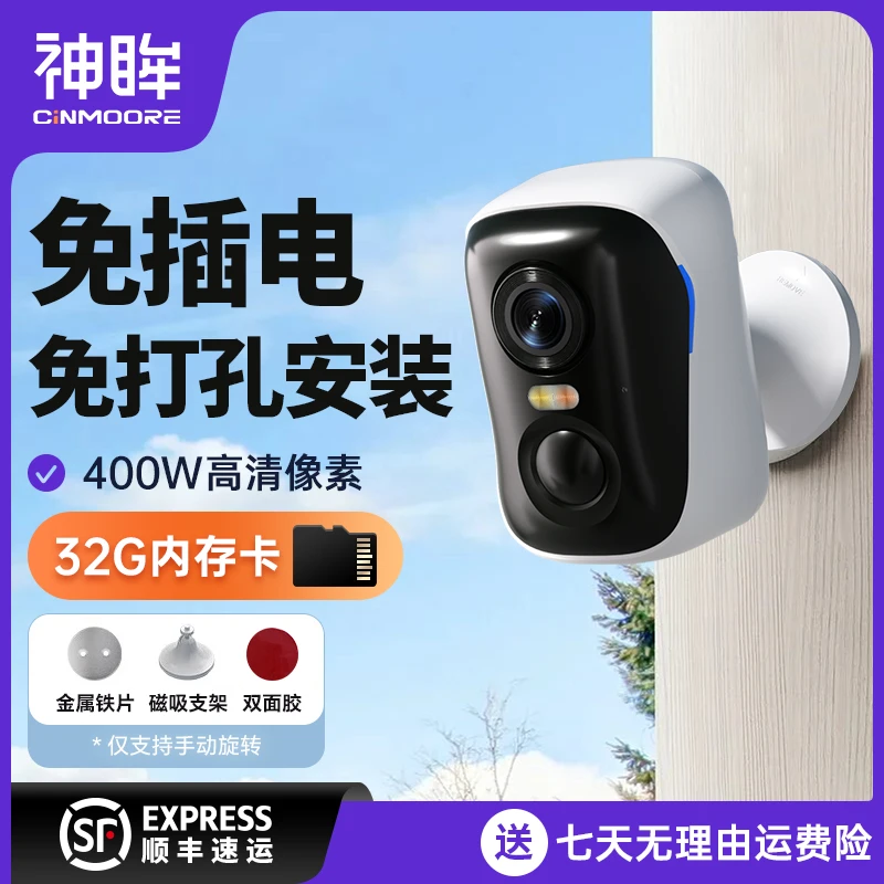 神眸2025新款BC4室内室外全日夜全彩无线无网极清家用监控摄像头