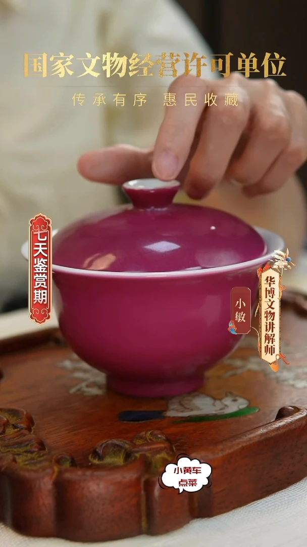 清盖碗8839胭脂紫盖碗