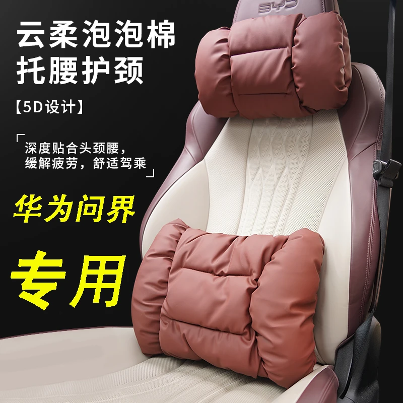 适用于华为问界新M7/M9/M5专用头枕腰靠泡泡棉护颈车载腰部支撑