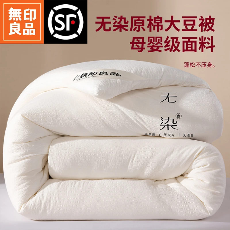 【無印良品】暖冬大豆纤维被子秋冬款被芯泡泡纱亲肤面料z