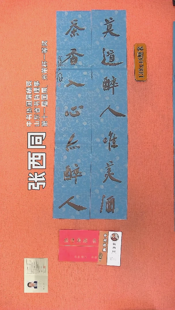 【闪购商品】书法84    张西同书法作品