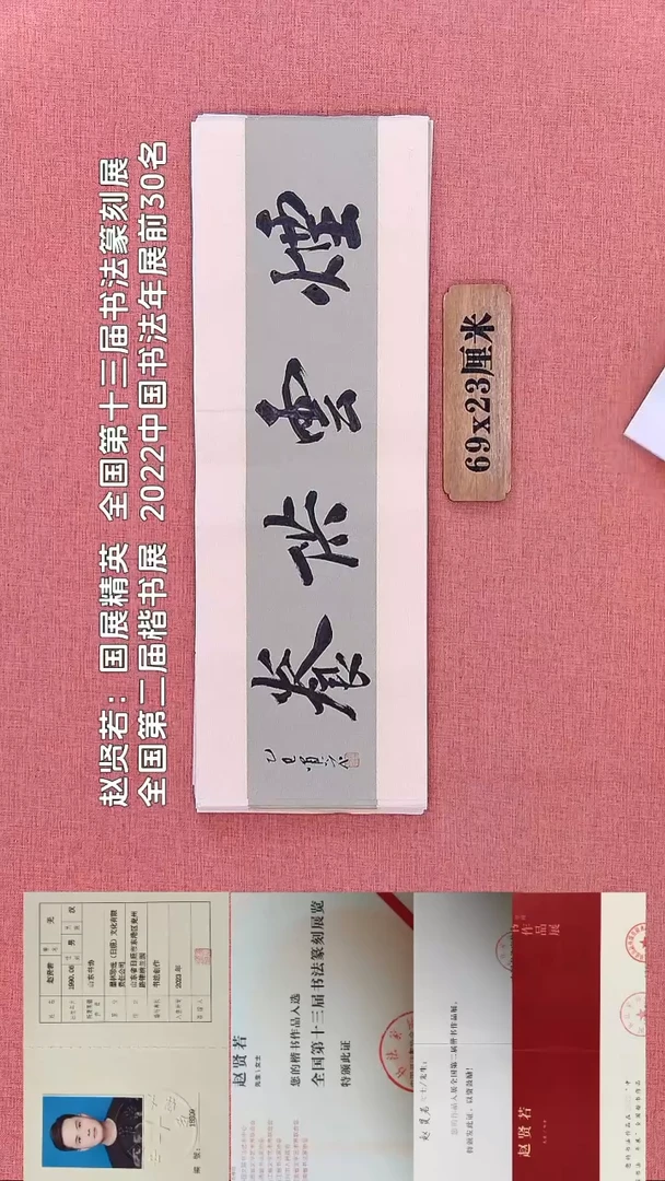 书法247         赵老师书法作品