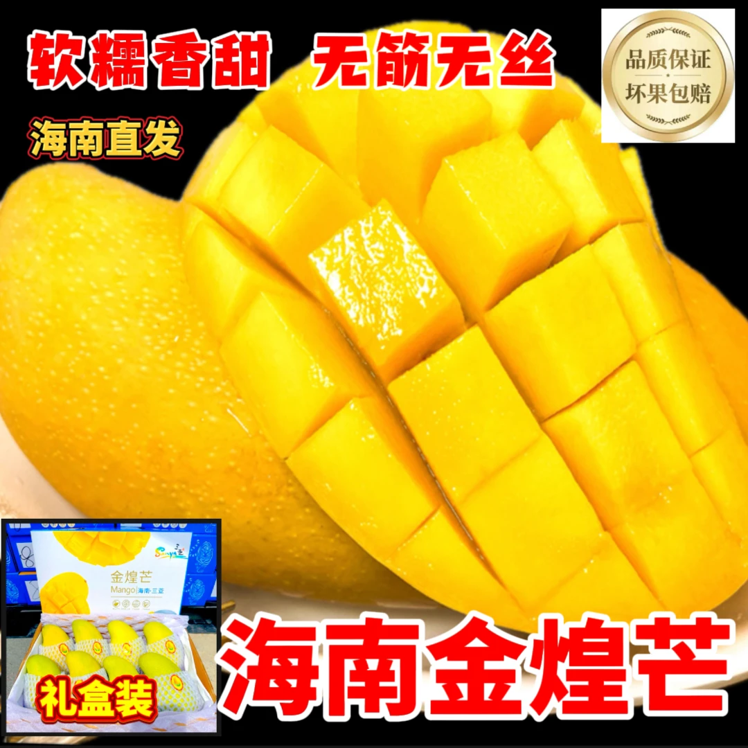 甄汇优 d【顺丰/礼盒装】海南金煌芒果皮薄肉厚爆甜时令水果